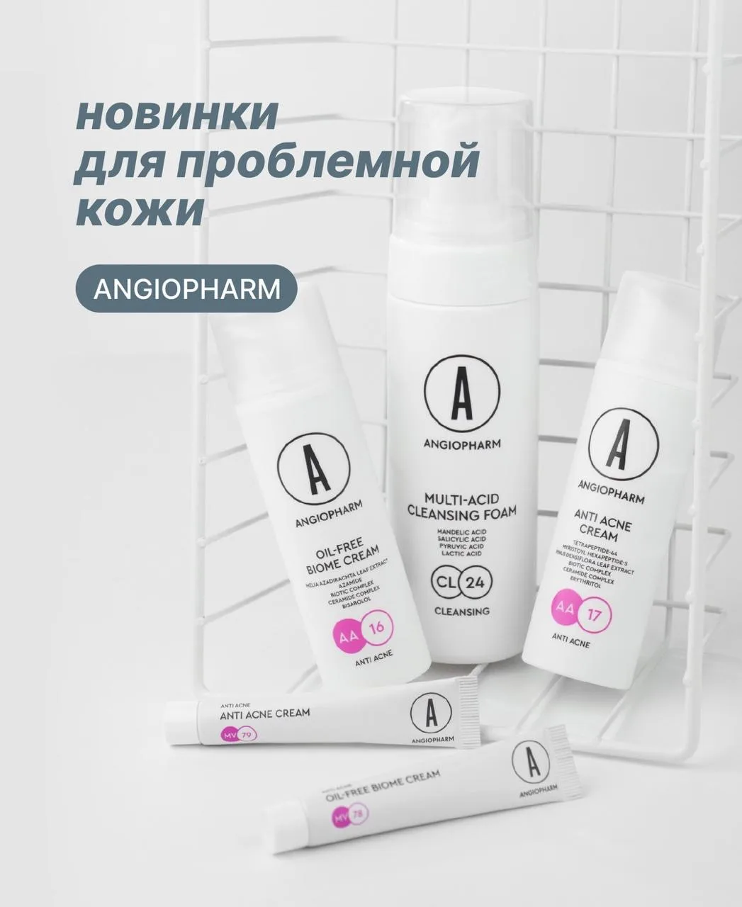 К нам приехали новинки для проблемной кожи Angiopharm

Сегодня разбираем два крема, чтобы вы могли п