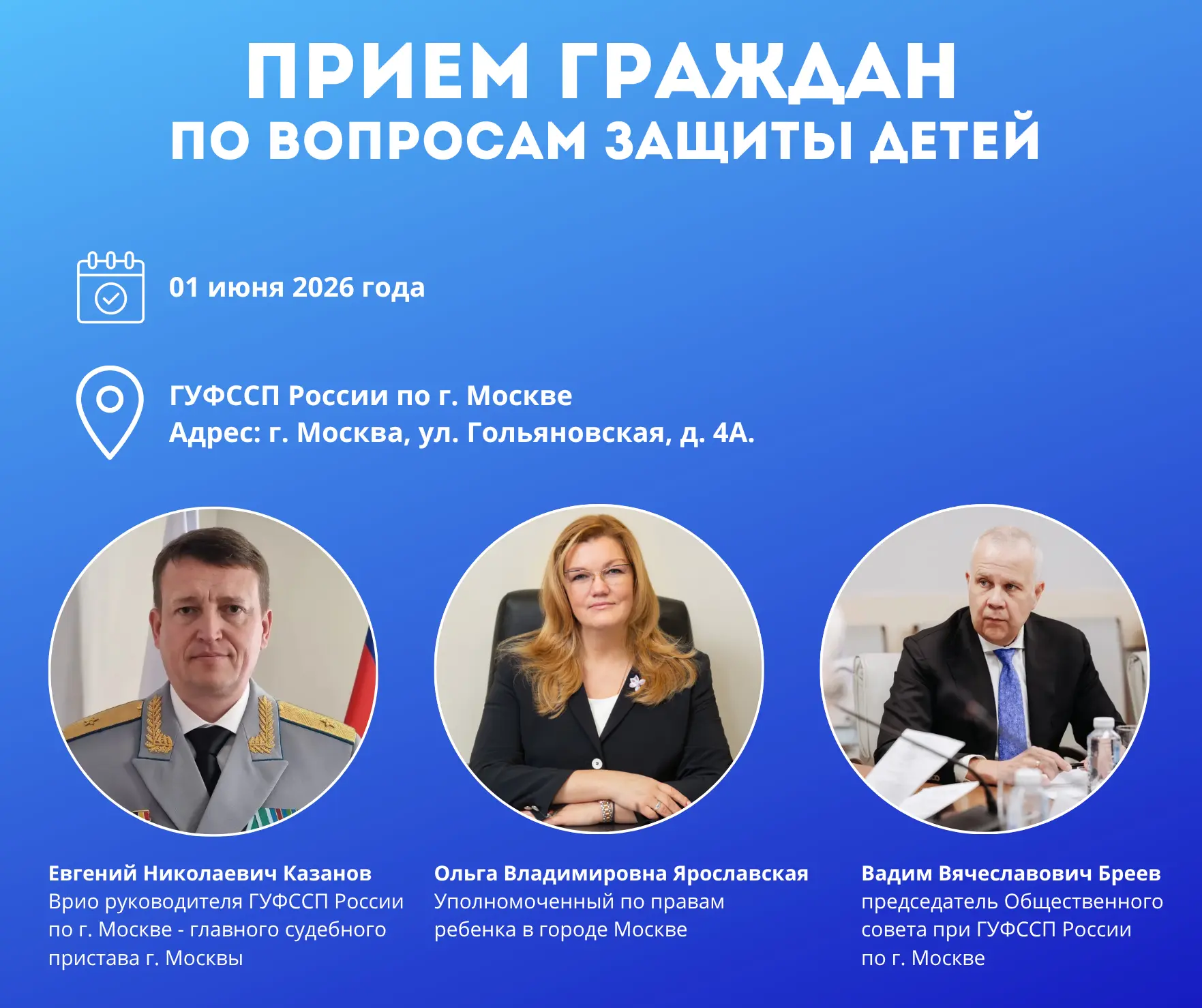 🏢1 июня 2026 года с 12:00 до 20:00, в Международный день защиты детей, в Главном управ...