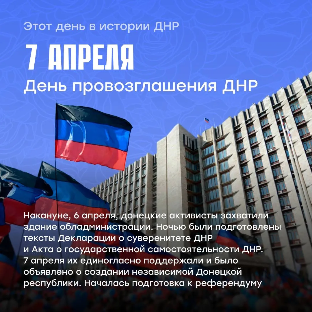 Какие важные события произошли в мире и в ДНР 7 апреля, рассказали в карточках.
