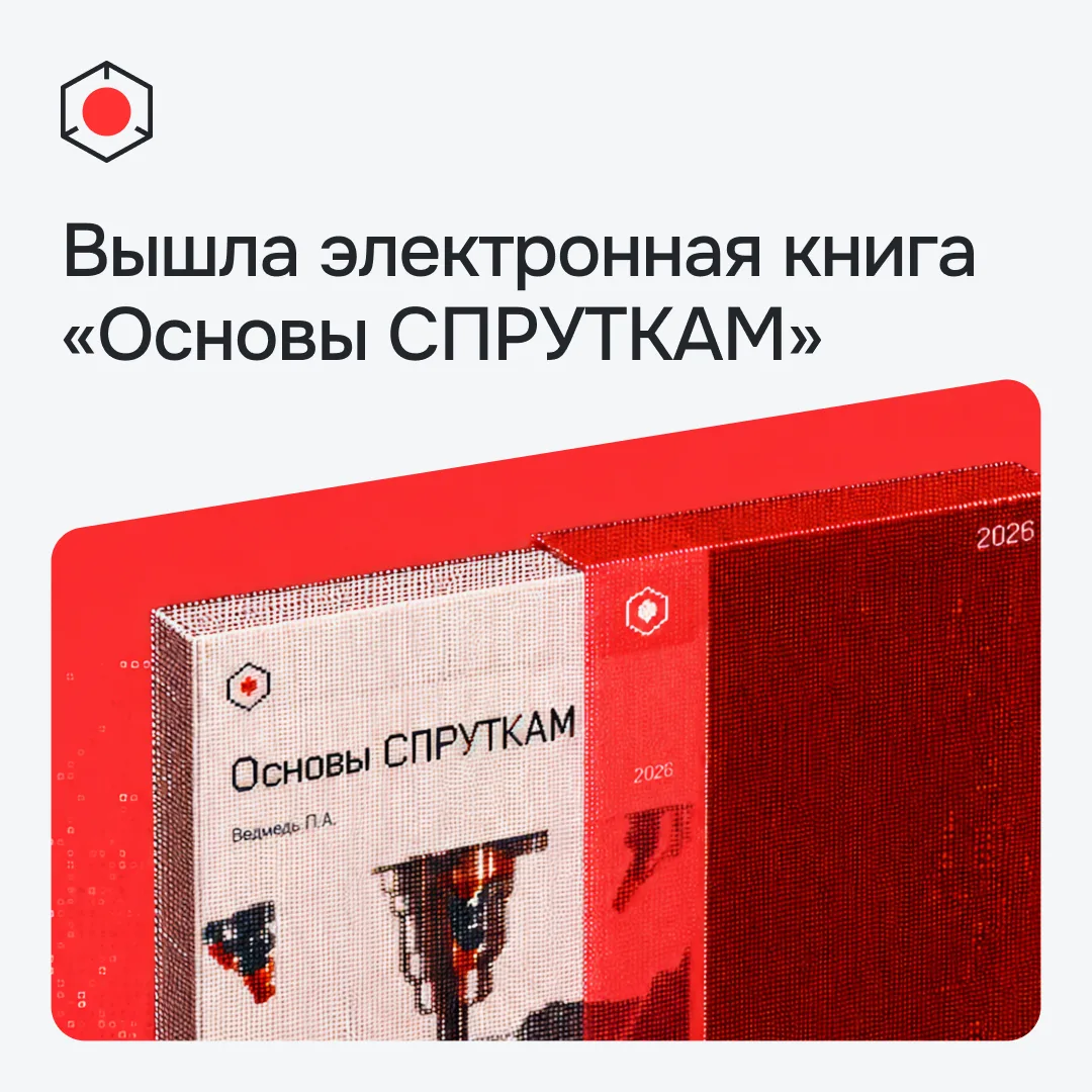 📘 Доступна электронная версия книги "Основы СПРУТКАМ"