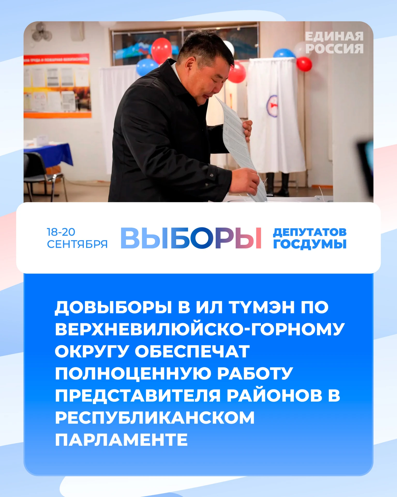 Алексей Еремеев, председатель Государственного Собрания (Ил Тумэн) Республики Саха (Яку...