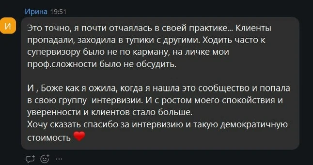 Я почти отчаялась в своей практике 👆пишет Ирина

Мои попытки к бегству прекратились только когда я,