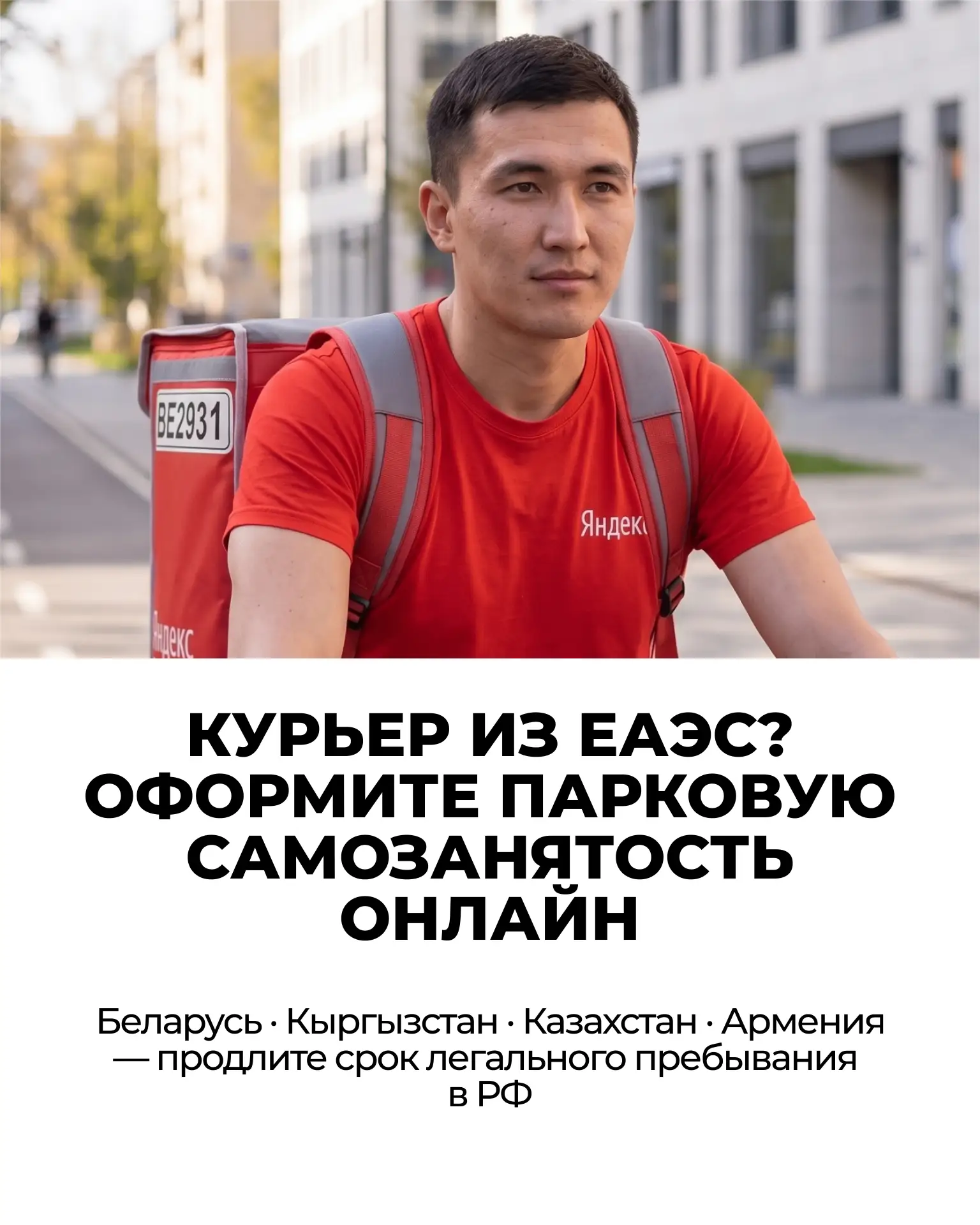 Курьерам из стран ЕАЭС — все преимущества сотрудничества с EXPERT PARK