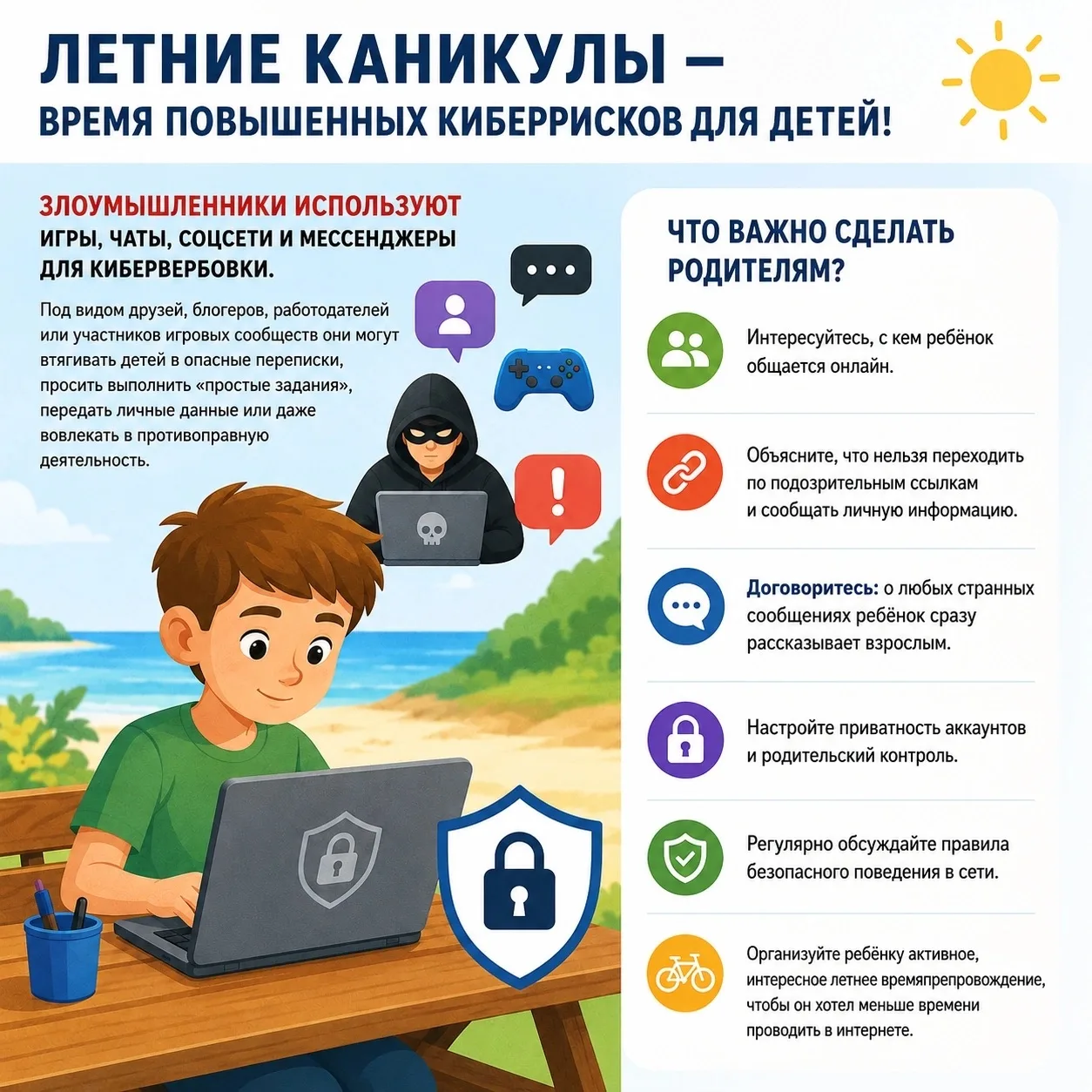 🎮 Летние каникулы — время повышенных киберрисков для детей и подростков 

Пока школьники больше вре