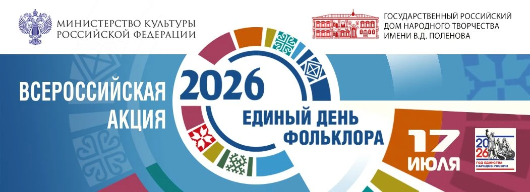 #мукскленинский
#ЕдиныйДеньФольклора2026
#Деньфольклора
#в_традиции
#культуразимовниковскогорайона