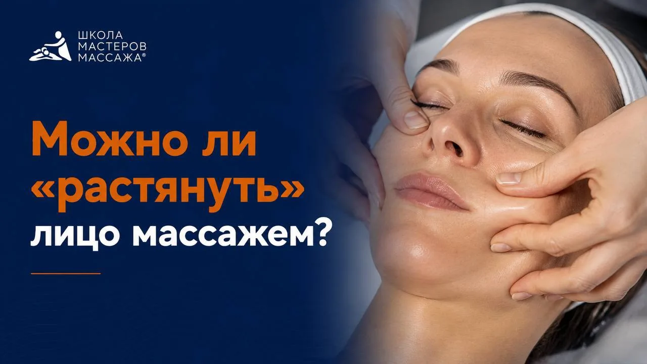 ❓ Можно ли «растянуть» лицо массажем?

Вопрос, который нам задают едва ли не на каждом эфире. И он л