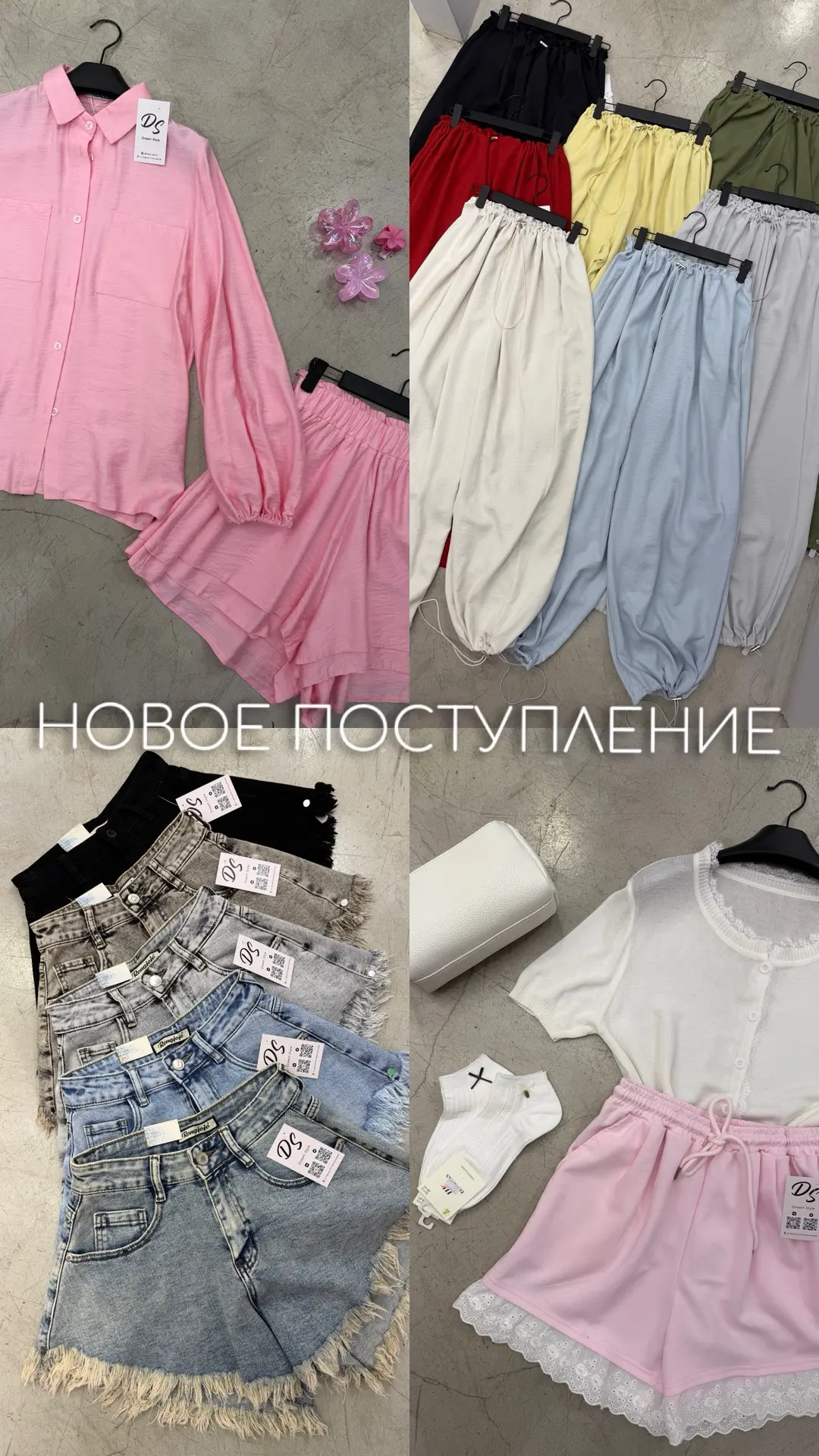 НОВОЕ ПОСТУПЛЕНИЕ