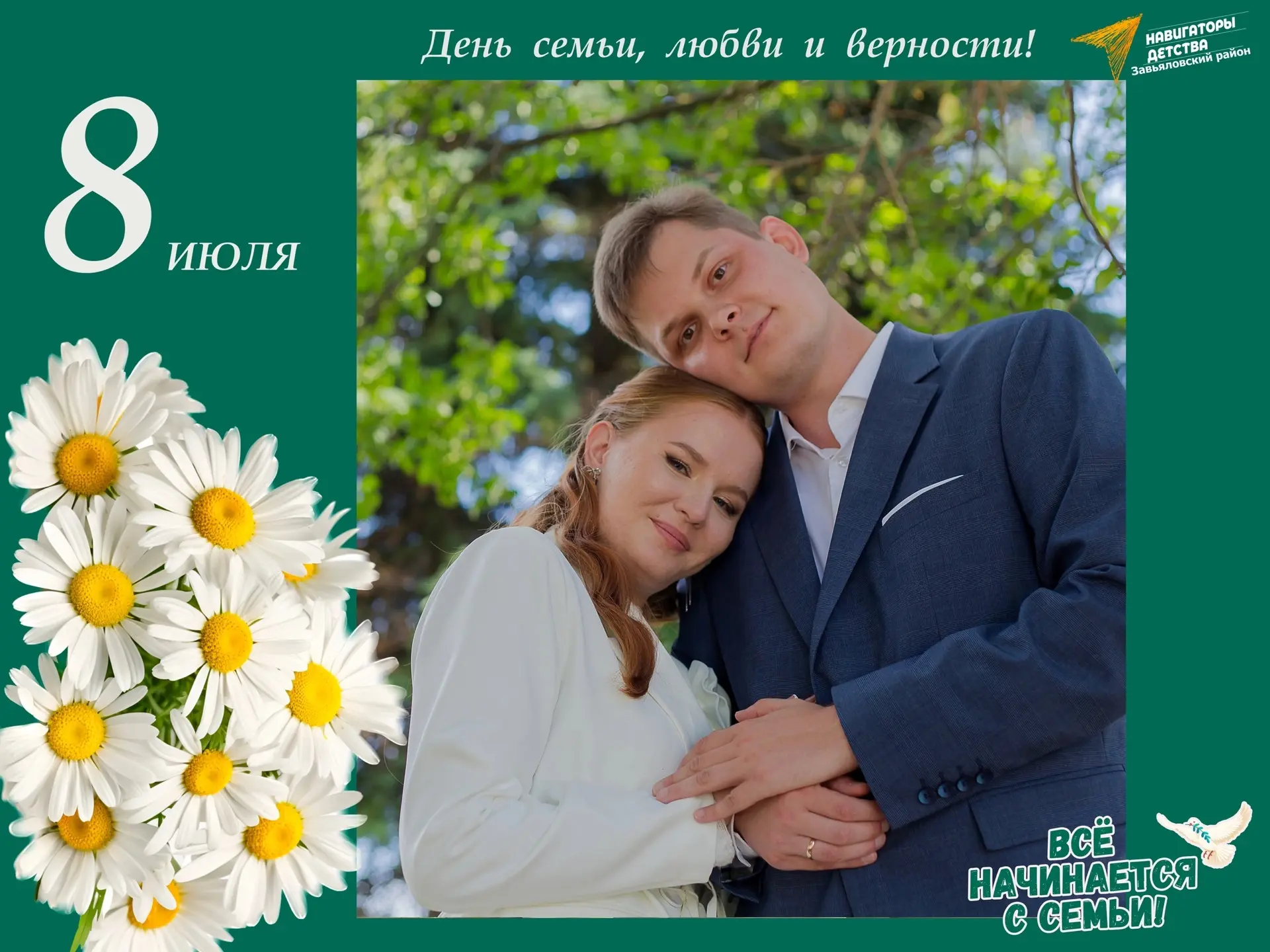 Совсем скоро главный семейный день - 
День семьи, любви и верности! #Деньсемьи2026ЗР 

Предлагаем ва
