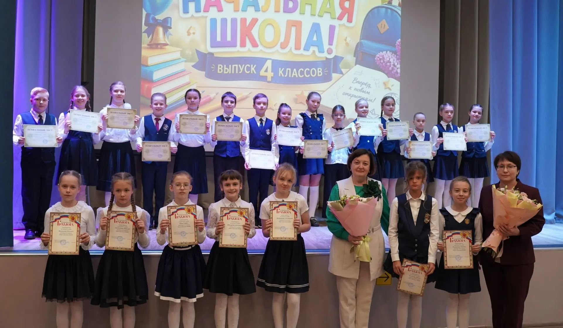 Выпускной в начальной школе: новый этап начинается сегодня! Сегодня в нашей школе состоялось трогате