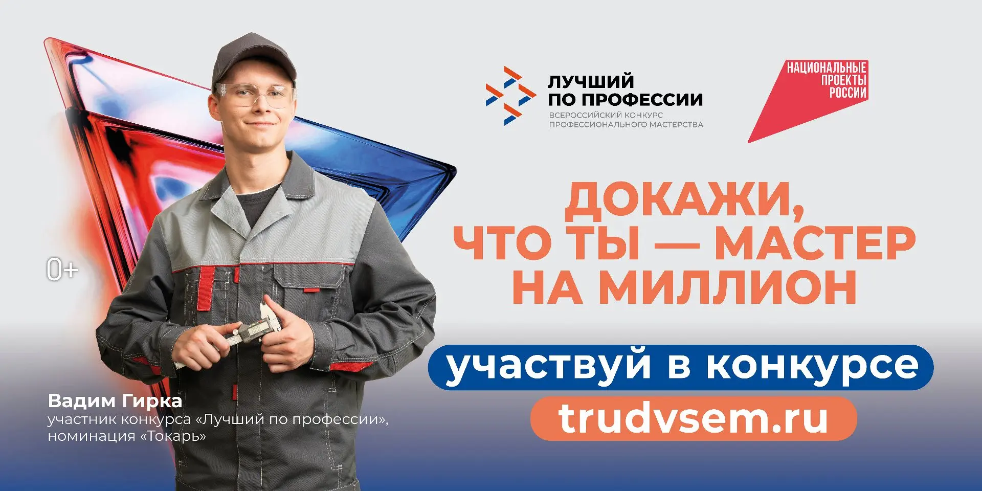 В Башкортостане стартовал приём заявок на участие в региональном этапе Всероссийского конкурса профе