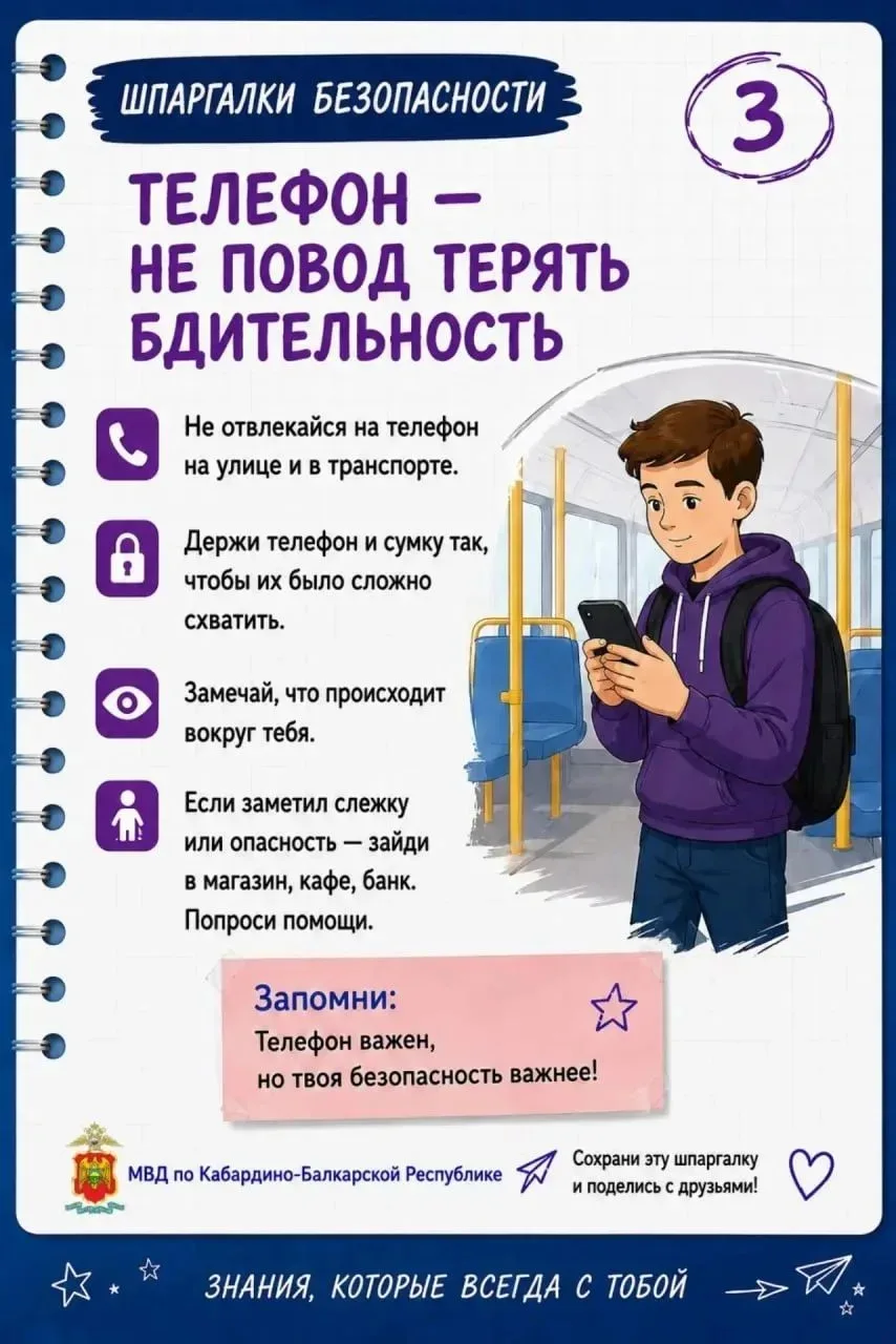 Шпаргалки безопасности: Читай. Изучай. Соблюдай!