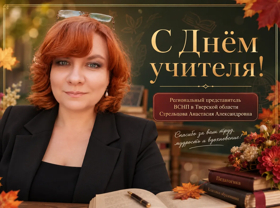 С праздником!
