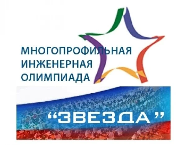 Поздравляем наших лицеистов, ставших победителями и призёрами многопрофильной инженерной олимпиады «