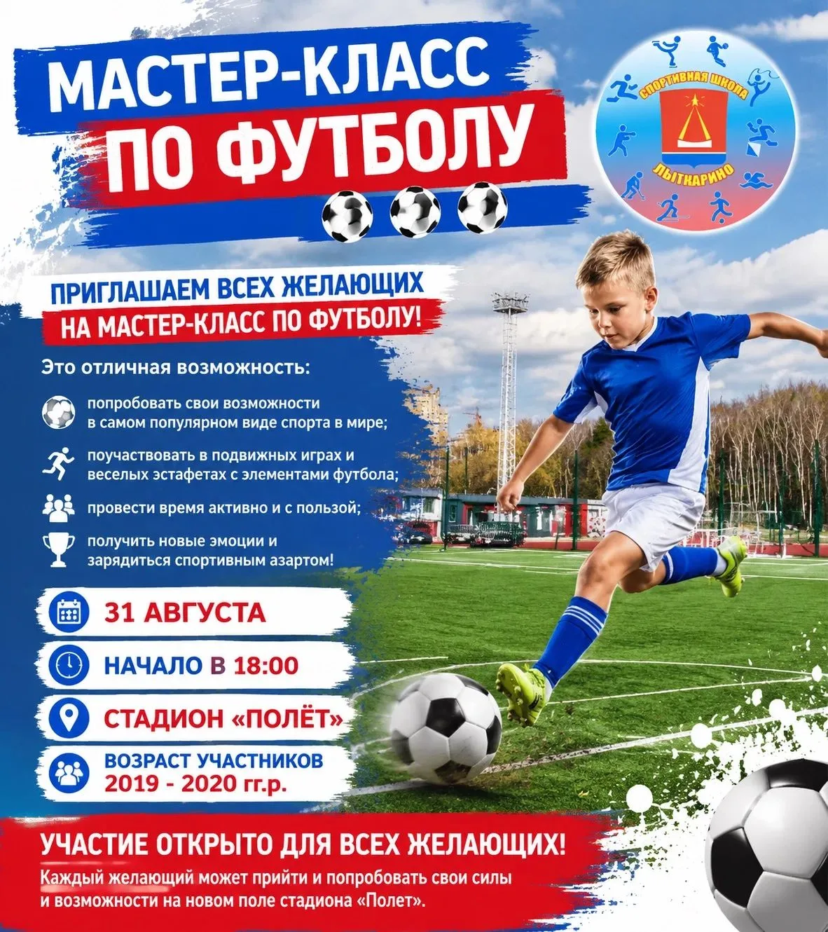 МАСТЕР-КЛАСС ПО ФУТБОЛУ ⚽️