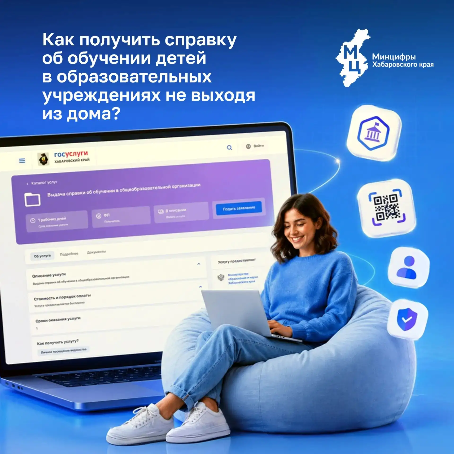 🤔 Нужна справка об обучении ребёнка? Теперь это можно сделать за 1 минуту, не выходя и...