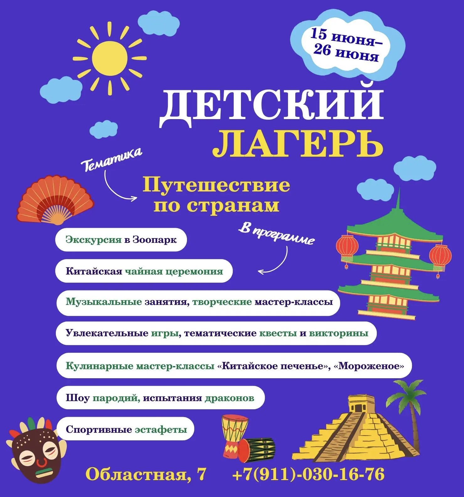 🌟Летний тематический лагерь в Школе Добрых Волшебников☀️🎉

Совсем скоро стартует 2 смена нашего ла