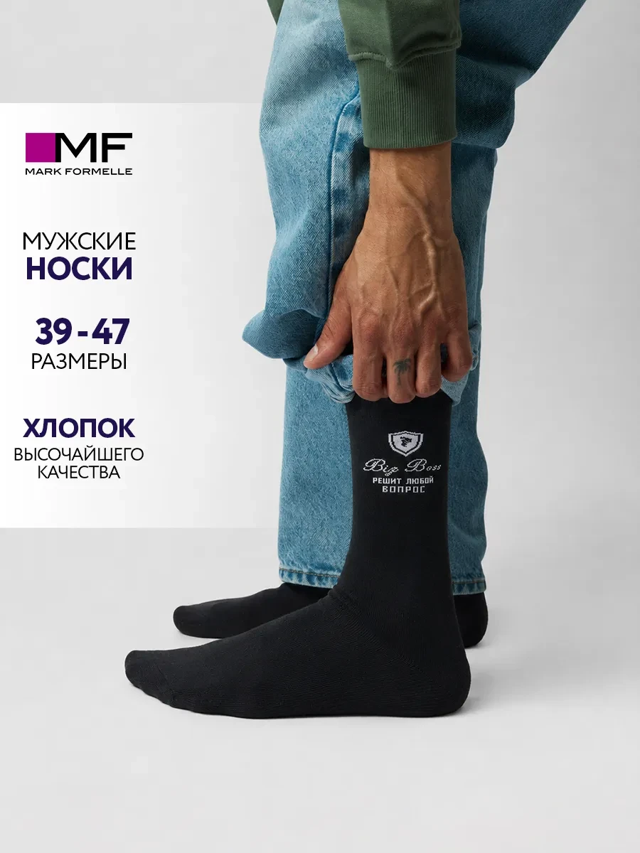⚡️ Мужские высокие носки с принтом из хлопка в подарок, Mark Formelle