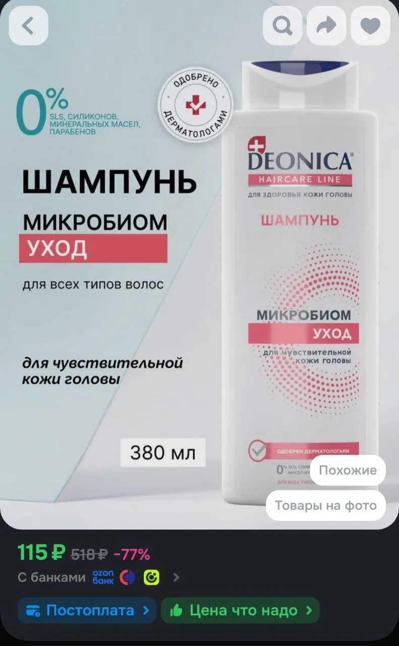 Женский шампунь для волос и чувствительной кожи Deonica Микробиом 380 мл