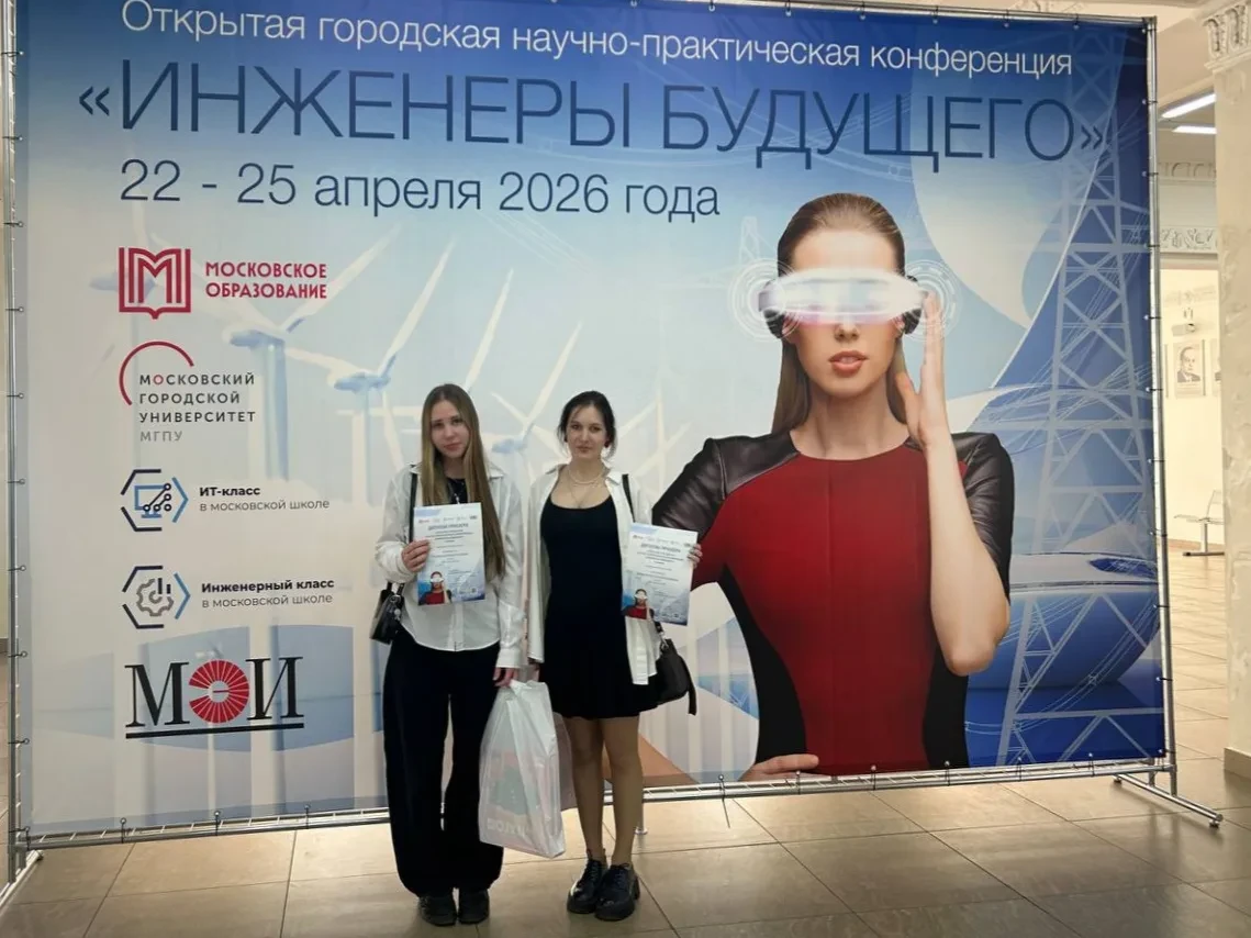 Поздравляем!!  🏆  Учащиеся 10А класса Мария П. и Анна В. стали призерами научно-практической конфере