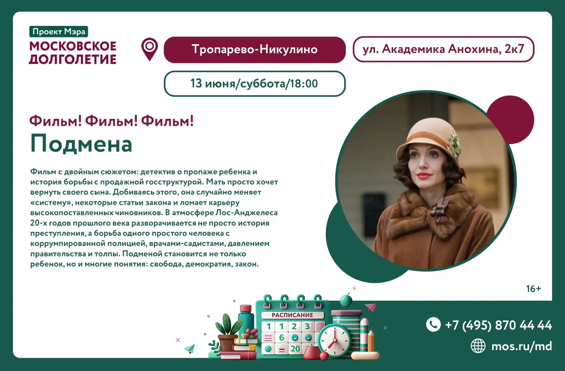 🎬 Приглашаем к просмотру фильма: 
"Подмена"

2008
Триллеры
2 ч 21 мин

Фильм с двойным сюжетом: дет