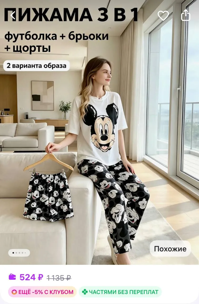 Пижама со штанами  3 в 1

https://www.wildberries.ru/catalog/1135679777/detail.aspx

Симпатичная 😍
