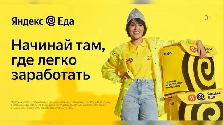 🚴‍♂️ Ищем курьеров в Яндекс Еду!