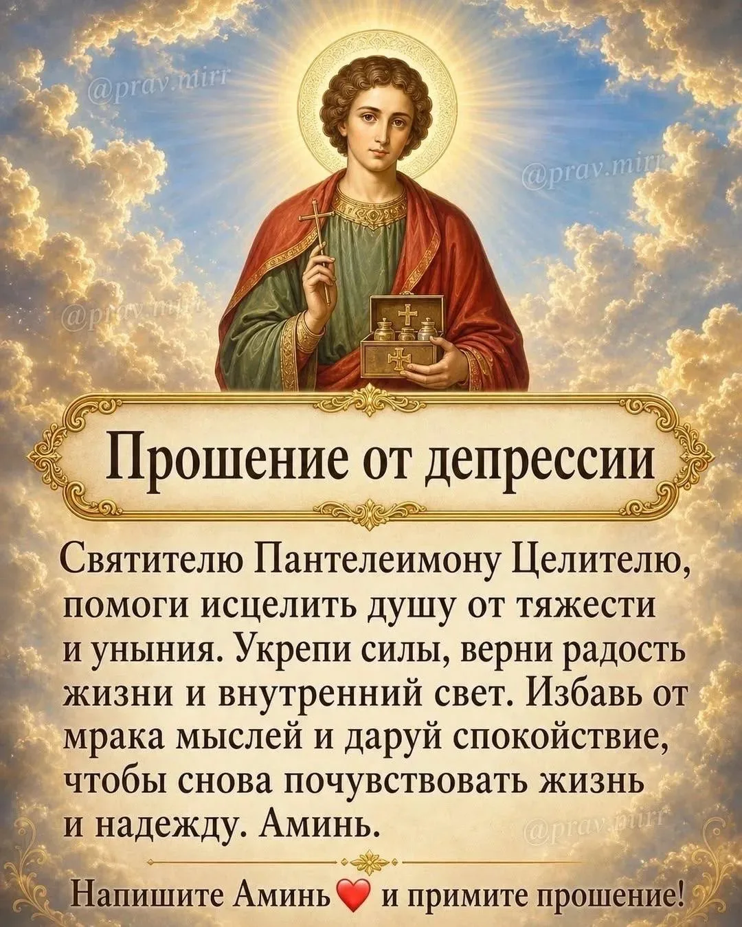 Прошение от депрессии 🙏
