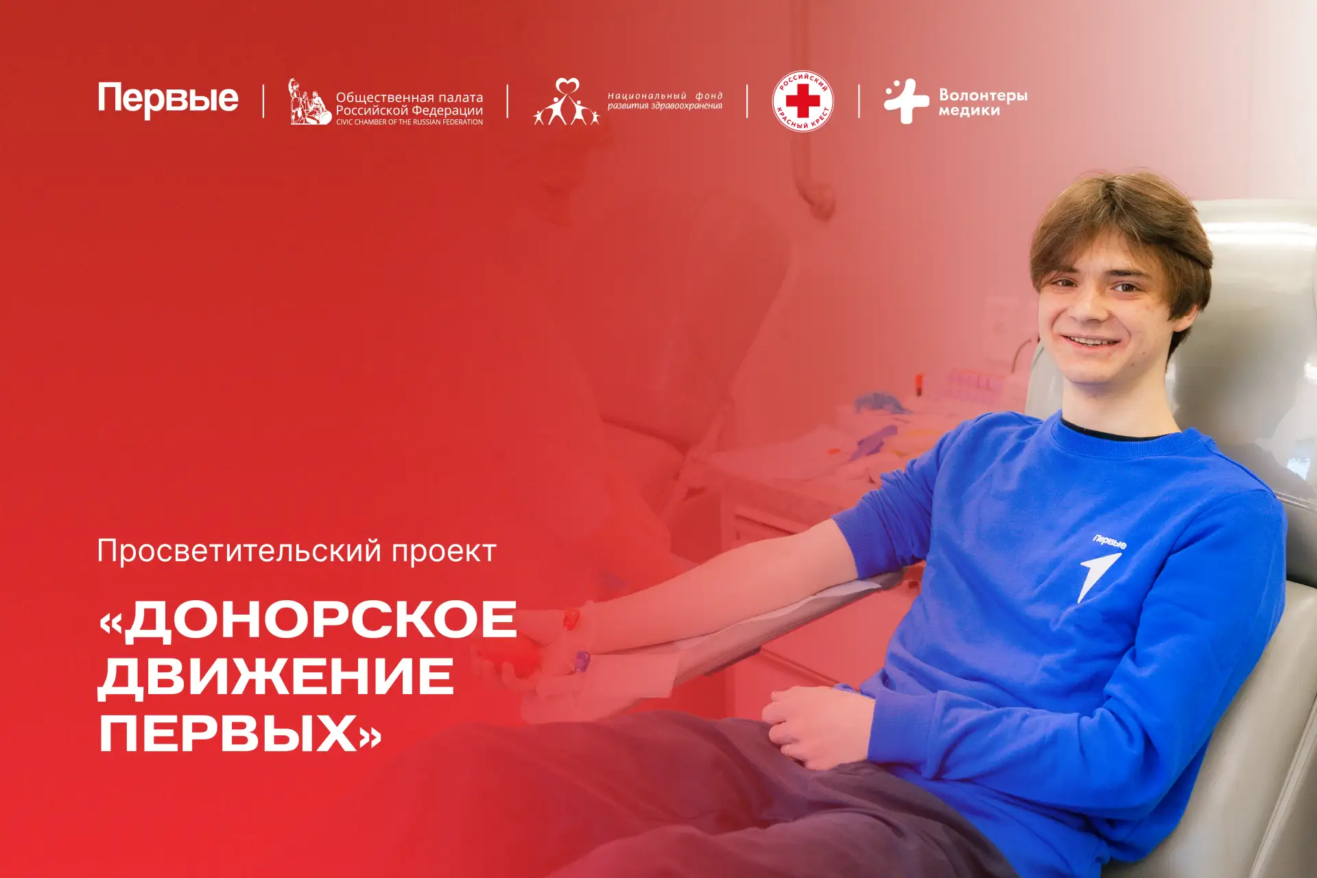 ❤️ Если хочешь узнать больше о донорстве, участвуй в просветительском проекте «Донорское движение Пе