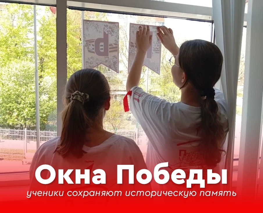 ♦️ Окна Победы: ученики сохраняют историческую память  🕊️ Память о важных исторических событиях скла