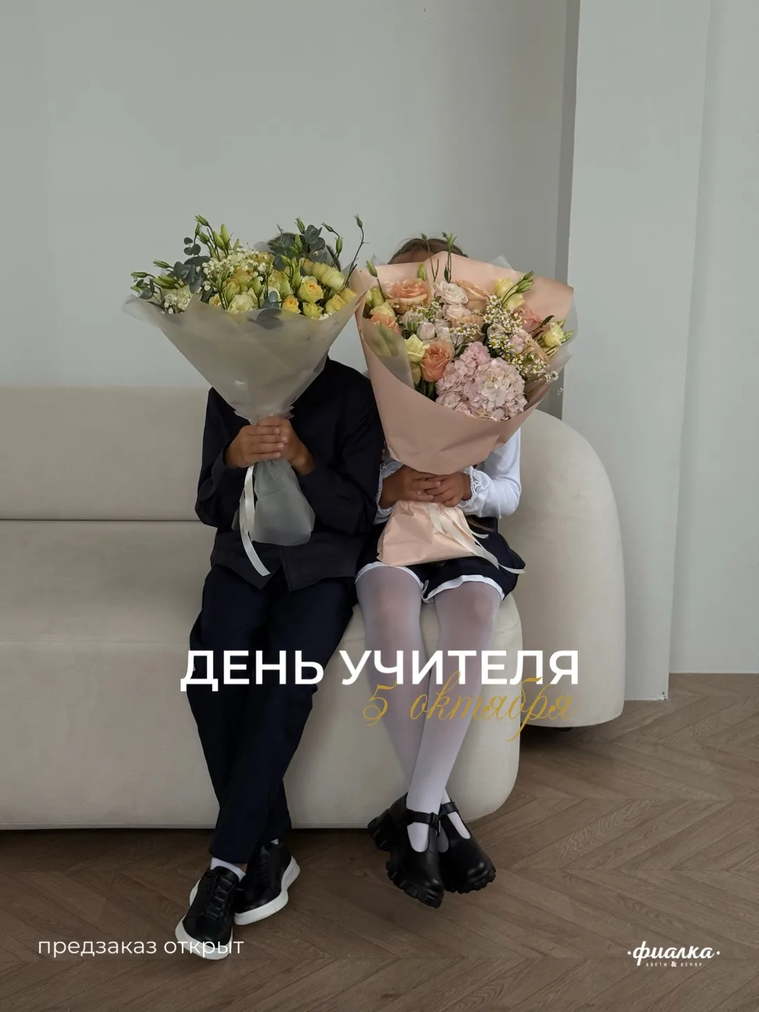 5 октября — День учителя 🍂