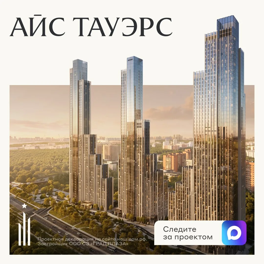 Премиальный жилой комплекс на западе Москвы