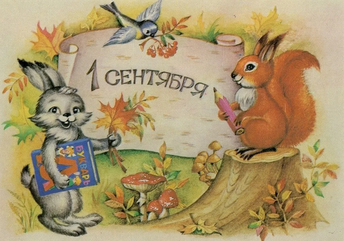🎈✨1 сентября - День знаний.
