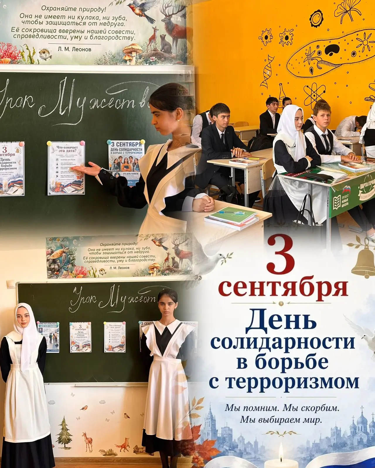 «Терроризм — угроза обществу»: уроки солидарности и безопасности