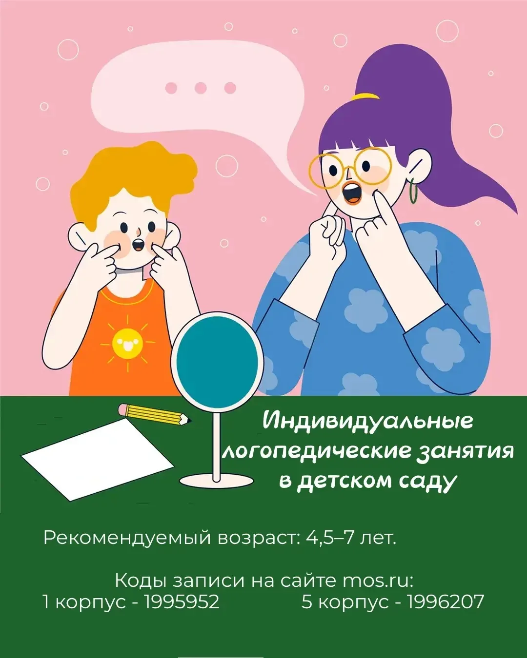 🗣В дошкольных отделениях идет набор детей на коррекционно-развивающие занятия к учител...