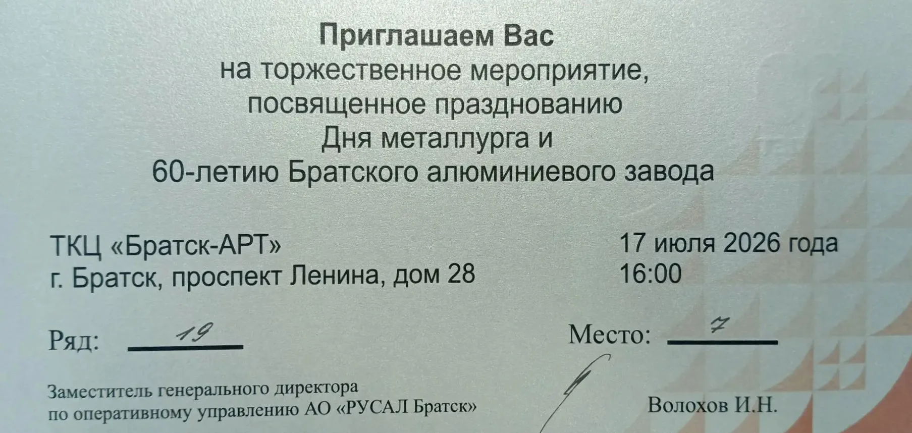 Уважаемые коллеги! В профсоюзных комитетах Ваших подразделений вы можете получить пригл...