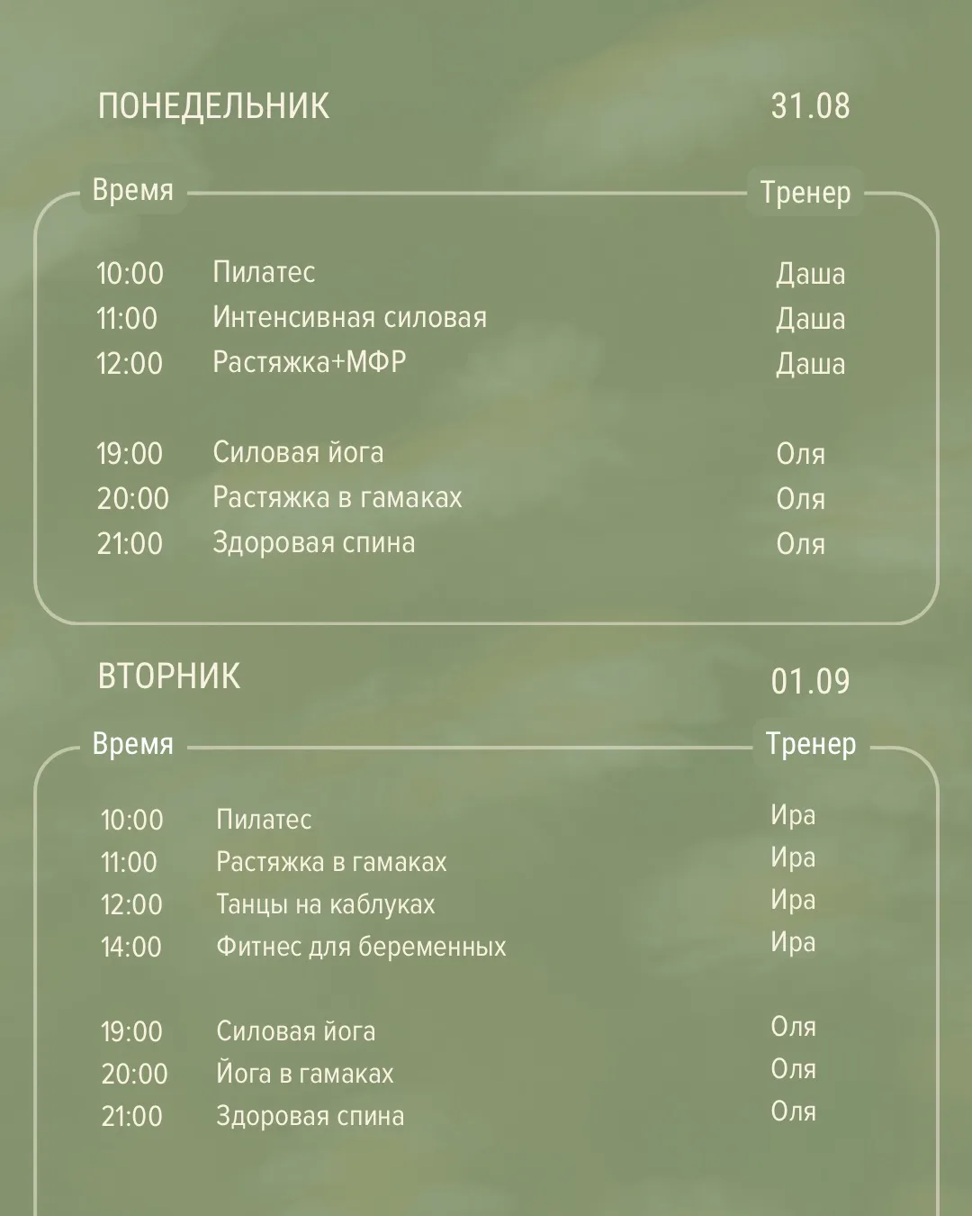 Расписание тренировок