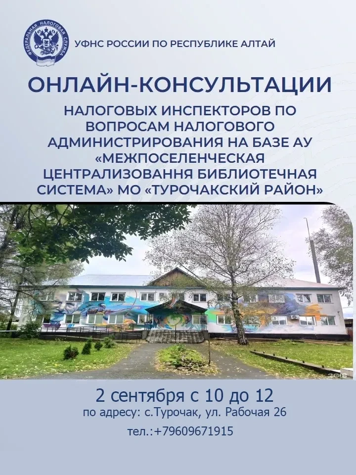 2 сентября с 10:00 до 12:00 состоится онлайн-консультация налогоплательщиков на базе це...