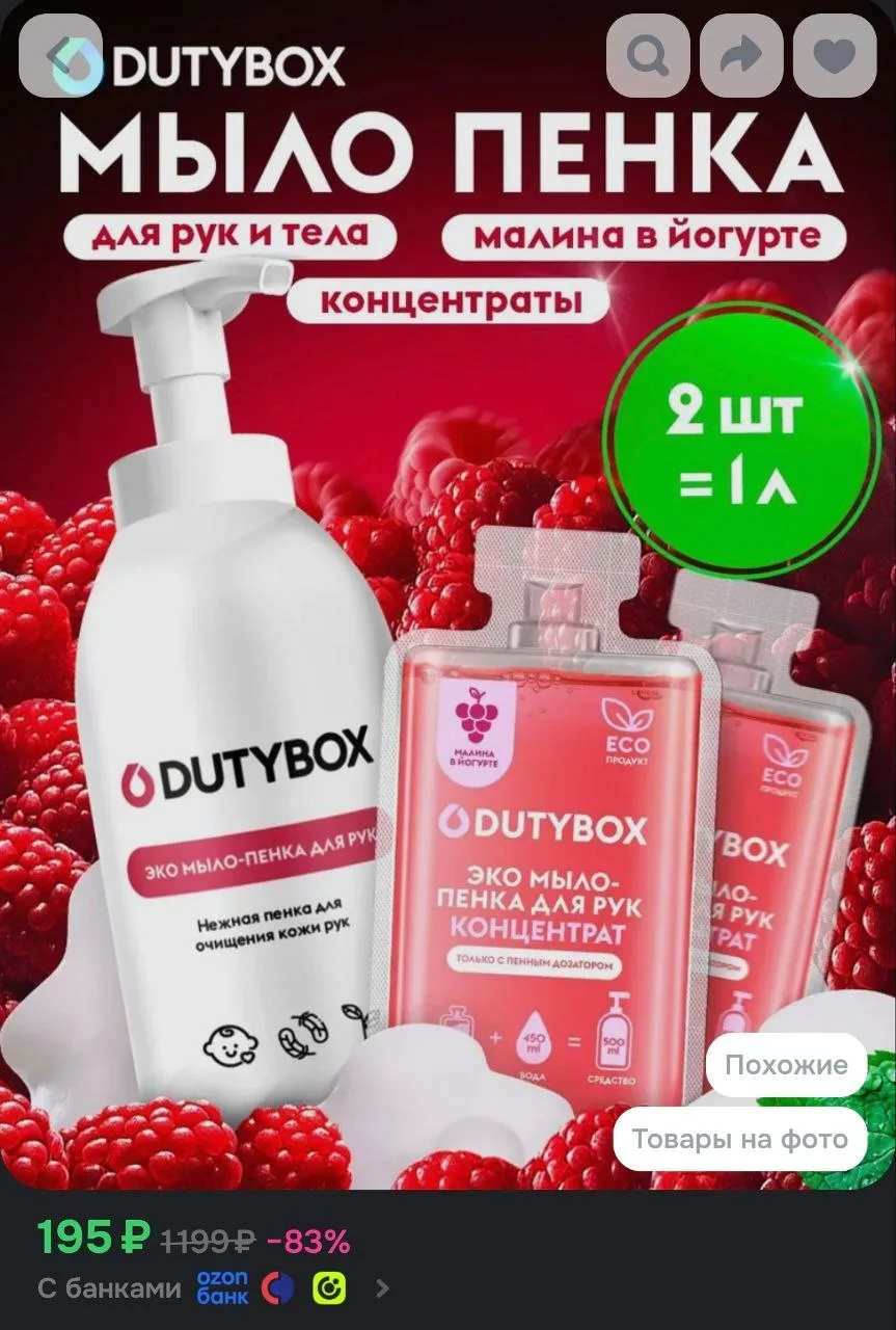 Жидкое мыло - пенка для рук и тела , 2 капсулы с ароматом Малина в йогурте + пенный доз...