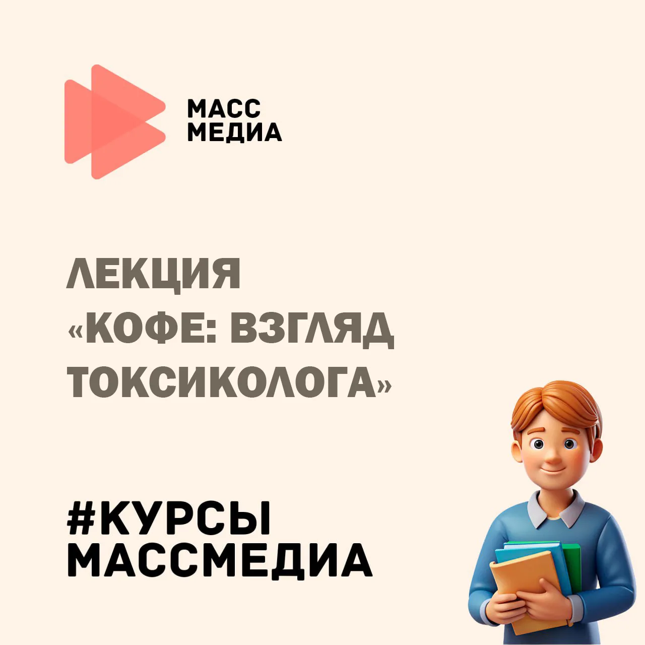 Привет, ⁣👋 Это рубрика #КурсыМассМедиа
