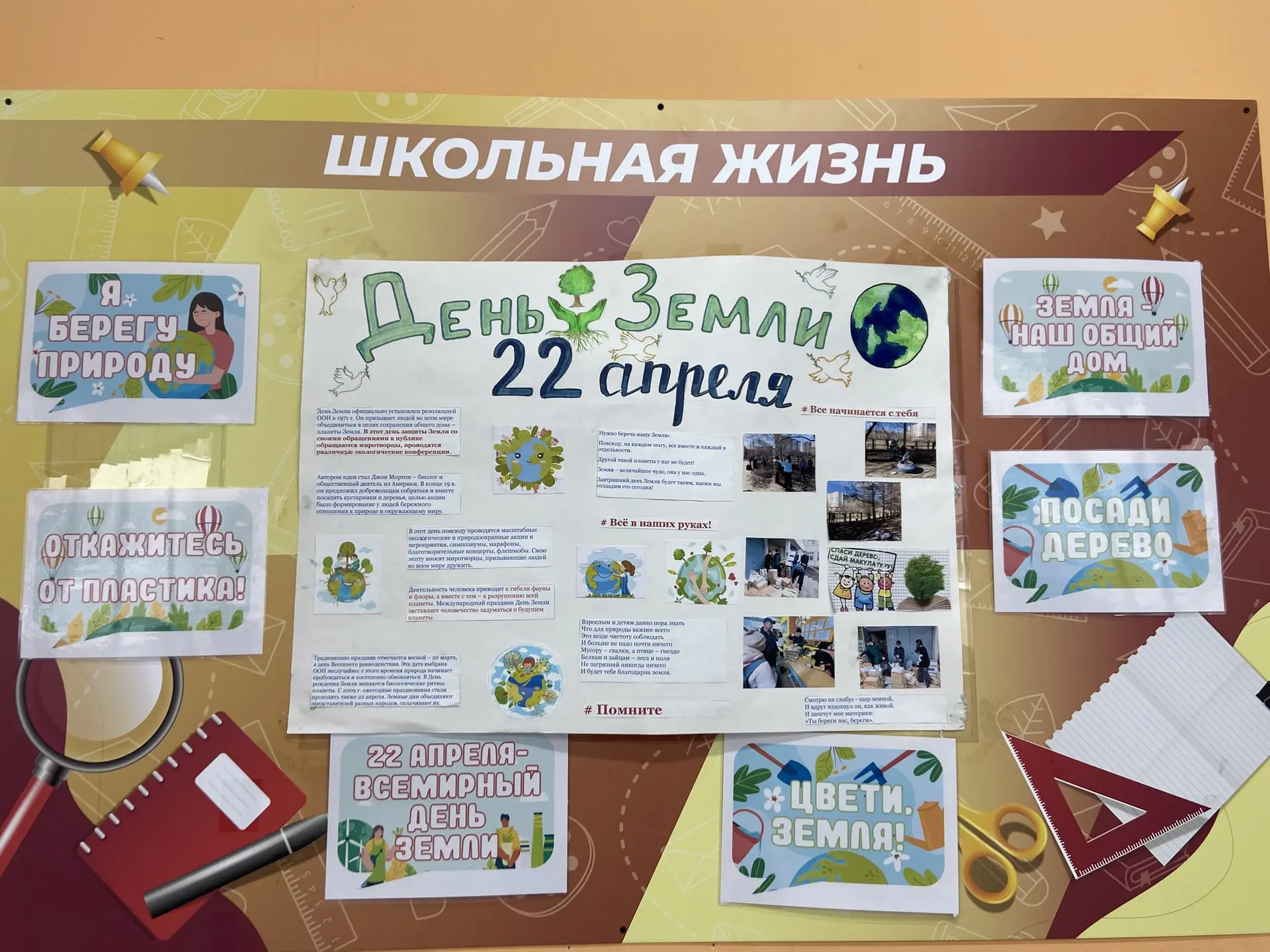 🌍Международный день Земли.   🌱 21 и 22 апреля — Дни Земли в нашей школе.  В эти дни ребята активно у