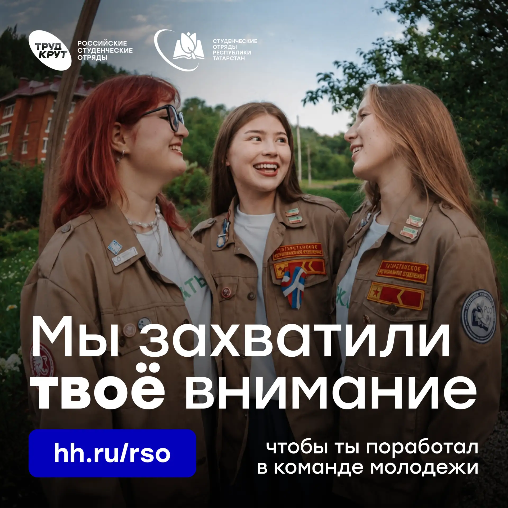 💥Привет, это Отряды Татарстана