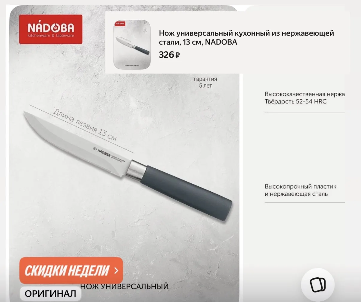 Включили промокод TC4GDCVC на ножи Nadoba