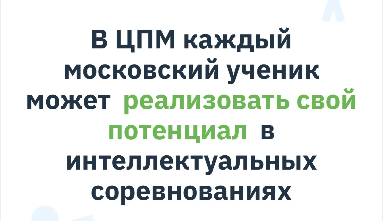 🏆 Готовимся к олимпиадам вместе со сборной Москвы!