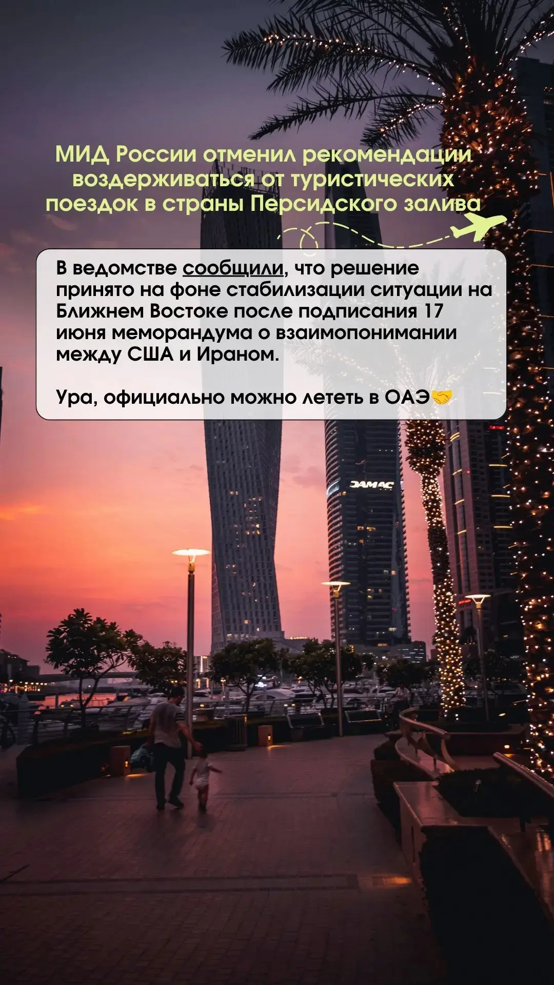 ⚡️МИД России отменил рекомендации воздерживаться от туристических поездок в страны Перс...