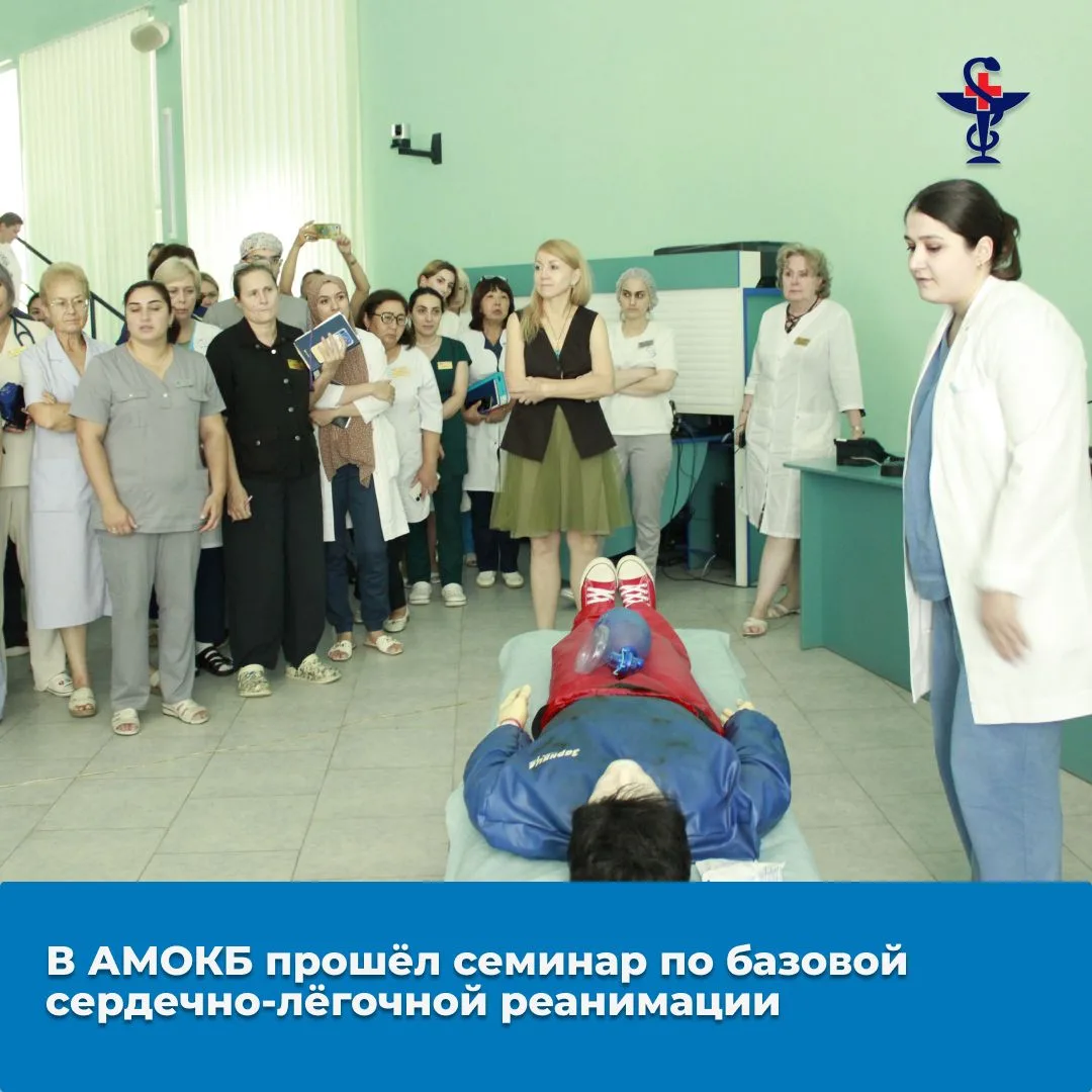 В АМОКБ прошёл семинар по базовой сердечно-лёгочной реанимации