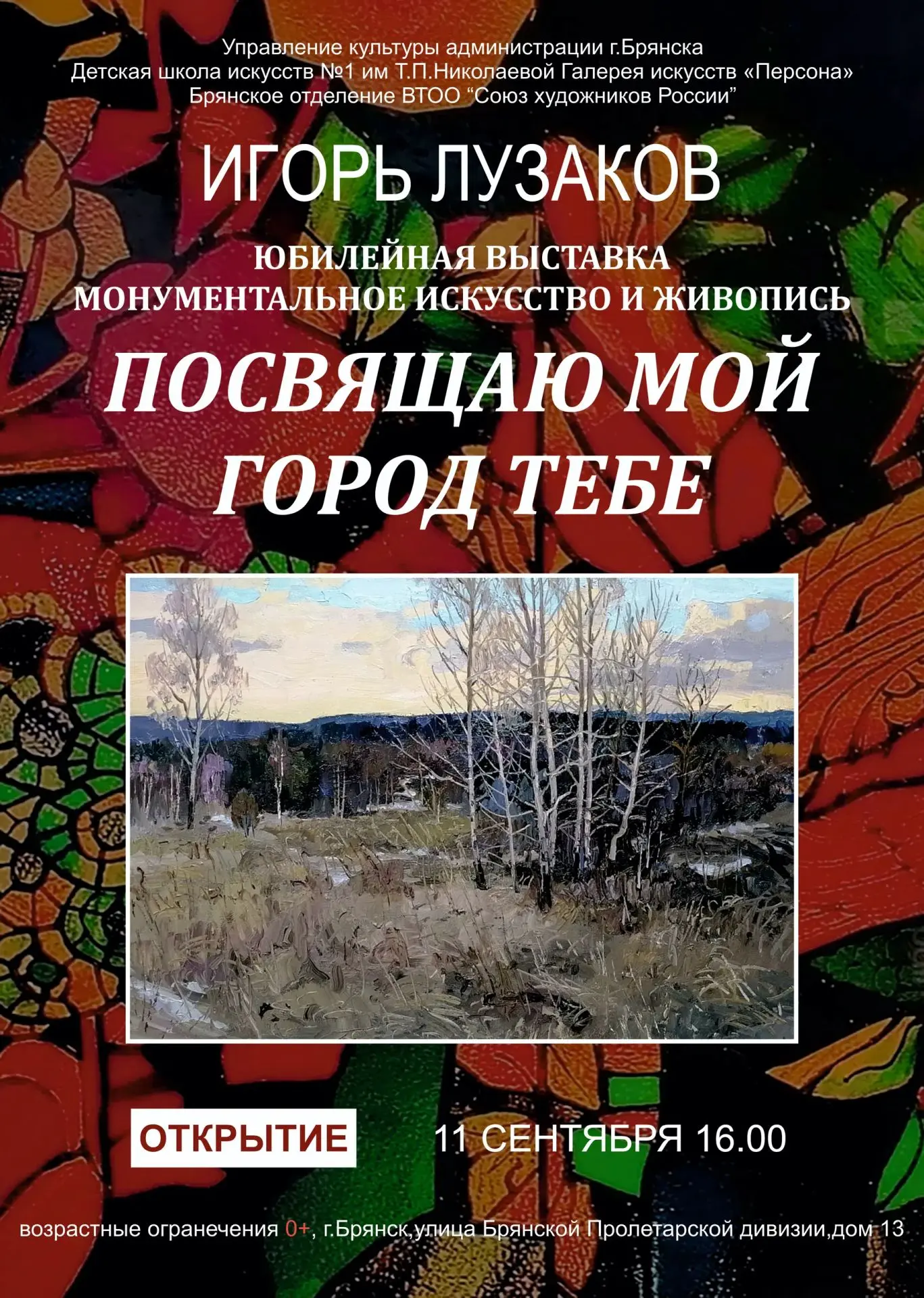🖼️ Дорогие студенты, преподаватели и все любители искусства! Приглашаем вас на открыти...