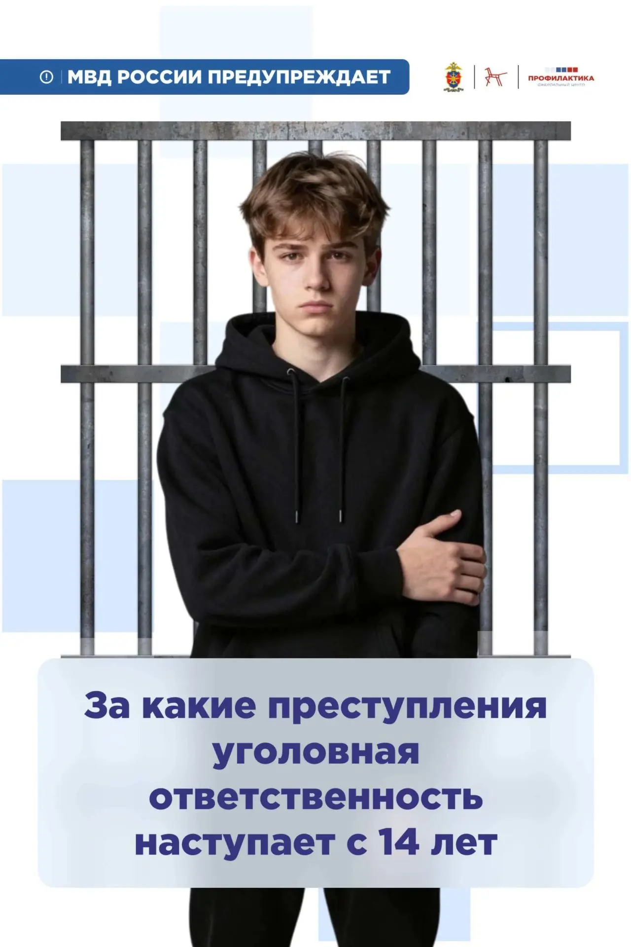 За какие преступления уголовная ответственность наступает с 14 лет

Рассказываем в карточках ☝

Инфо
