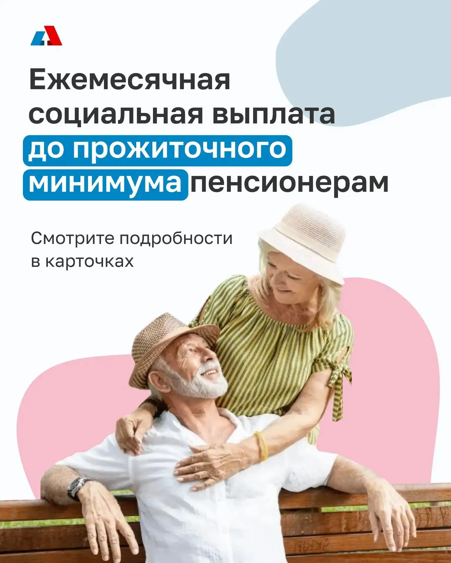 Если ваша пенсия ниже прожиточного минимума — государство доплатит вам разницу. Оформить социальную 