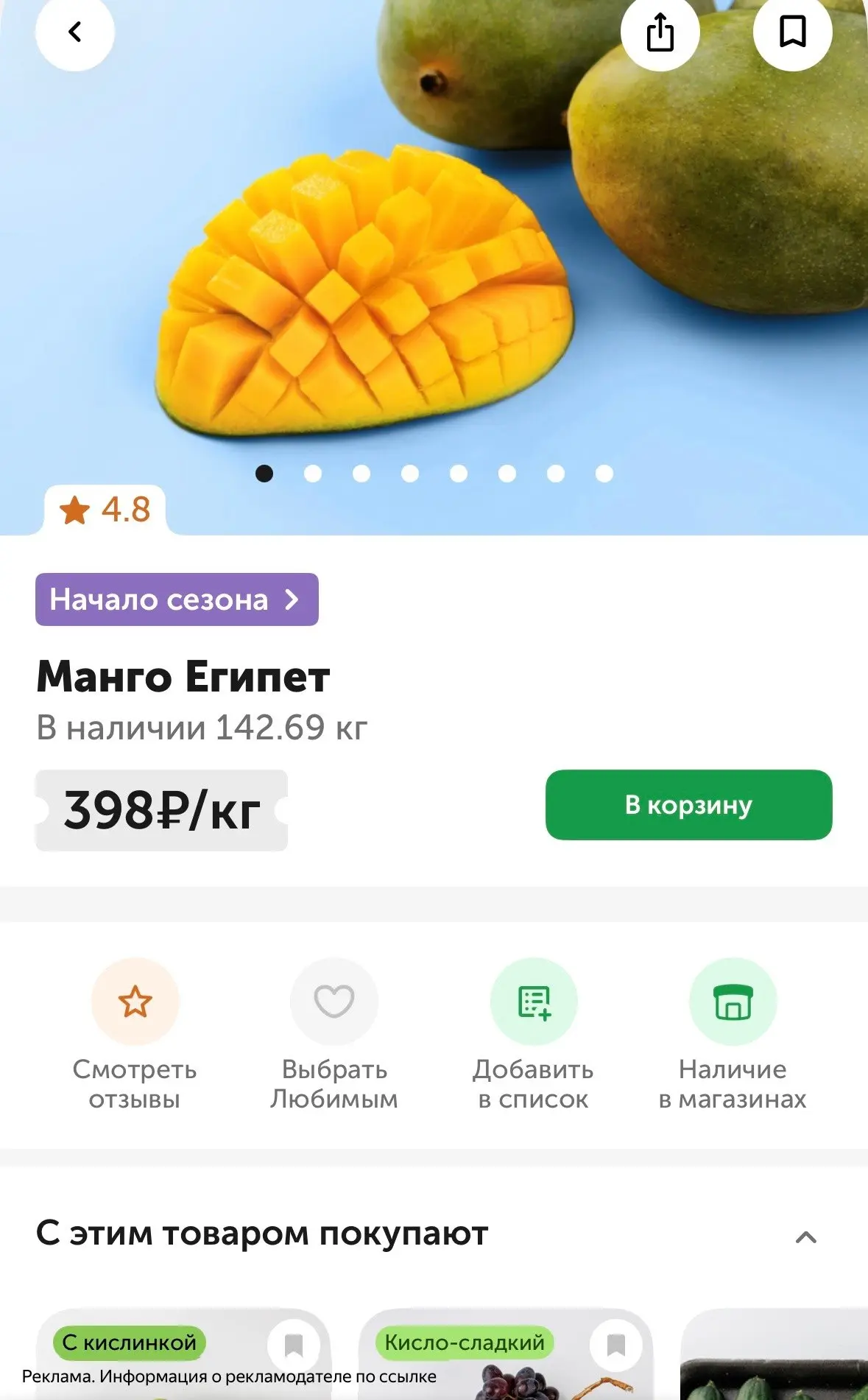 Во Вкусвилл начался сезон знаменитого Манго Египет 😍