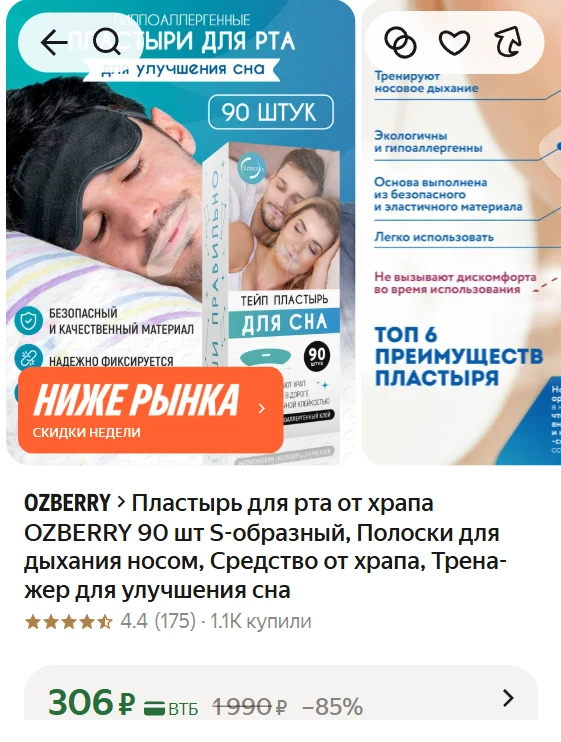 ➠ Пластырь для рта от храпа OZBERRY 90 шт S-образный, Полоски для дыхания носом, Средст...